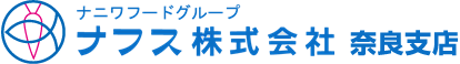 ナニワフードグループ ナフス株式会社 奈良支店