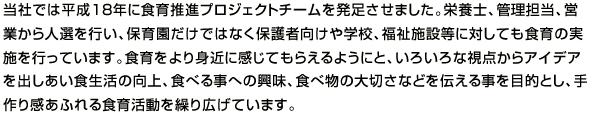 食育推進プロジェクト